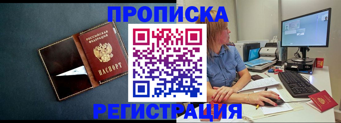 прописка в Орехово-Зуево