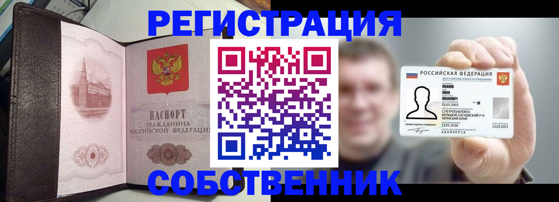 временная регистрация в квартире в Орехово-Зуево