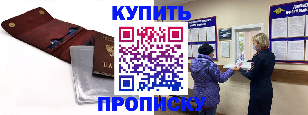 прописка ребенка в Орехово-Зуево