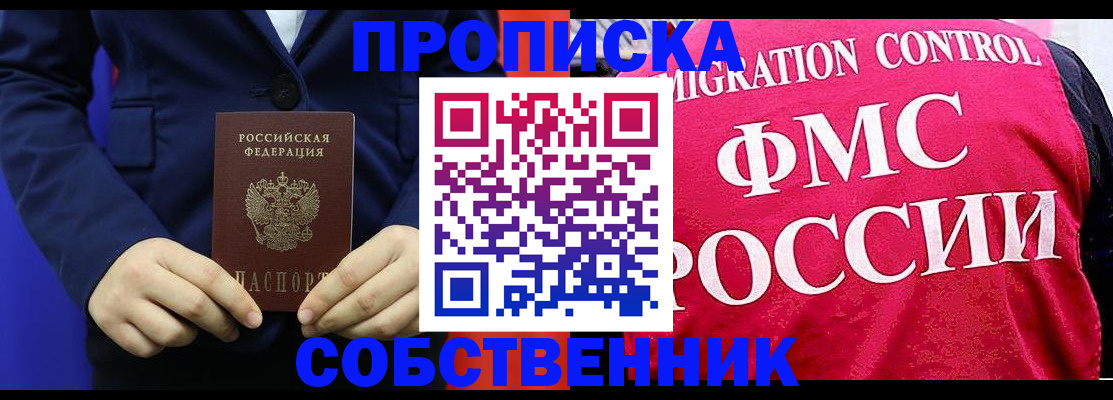 прописка в Орехово-Зуево